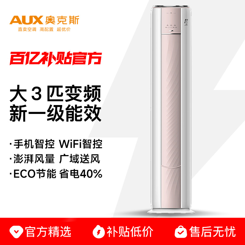 奥克斯空调大2匹3匹立式变频冷暖