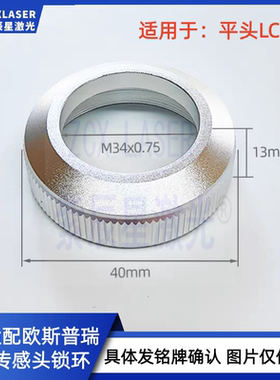 适用于欧斯普瑞陶瓷体锁紧螺母LC40/218/209/808陶瓷压圈OPSRI
