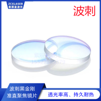 适用于柏楚黑金刚波刺激光头BLT6X准直聚焦镜片通用透镜BLT4X嘉泰