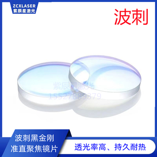 适用于柏楚黑金刚波刺激光头BLT6X准直聚焦镜片通用透镜BLT4X嘉泰