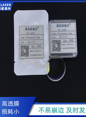 准直保护镜片21.5*2双面镀膜石英耐高温窗口片普雷茨特钋镭紫辰星