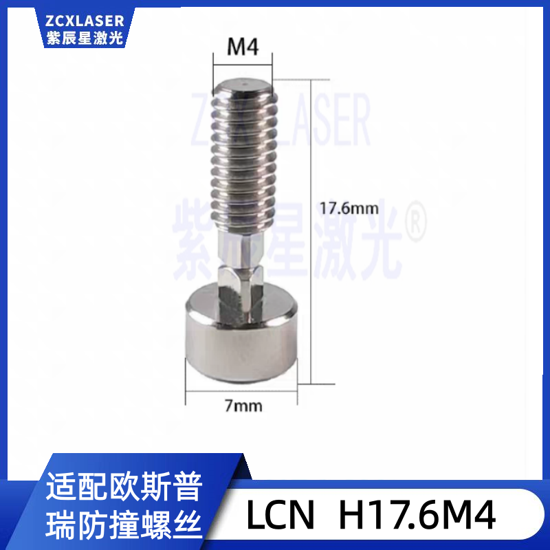 防撞螺丝LCN03A激光切割机