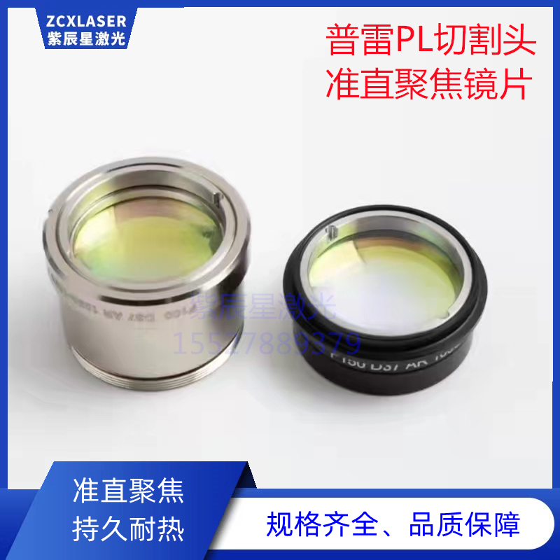 普雷Precitec激光头准直镜组聚焦镜组ProCutter1.0光纤切割头D37