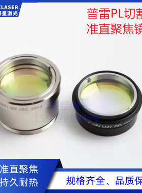 普雷Precitec激光头准直镜组聚焦镜组ProCutter1.0光纤切割头D37