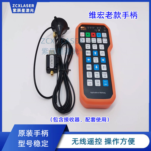 维宏WHB05S/L/N激光手柄激光遥控器无线手持盒WHB05P水刀遥控器