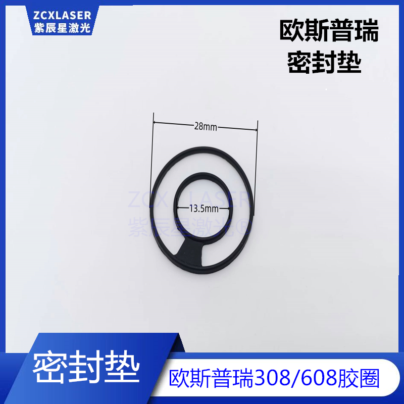 激光切割LC40S紫辰星激光密封垫