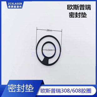 适用于欧斯普瑞宏山陶瓷环顶部密封圈电容传感头垫片LC40/218/80