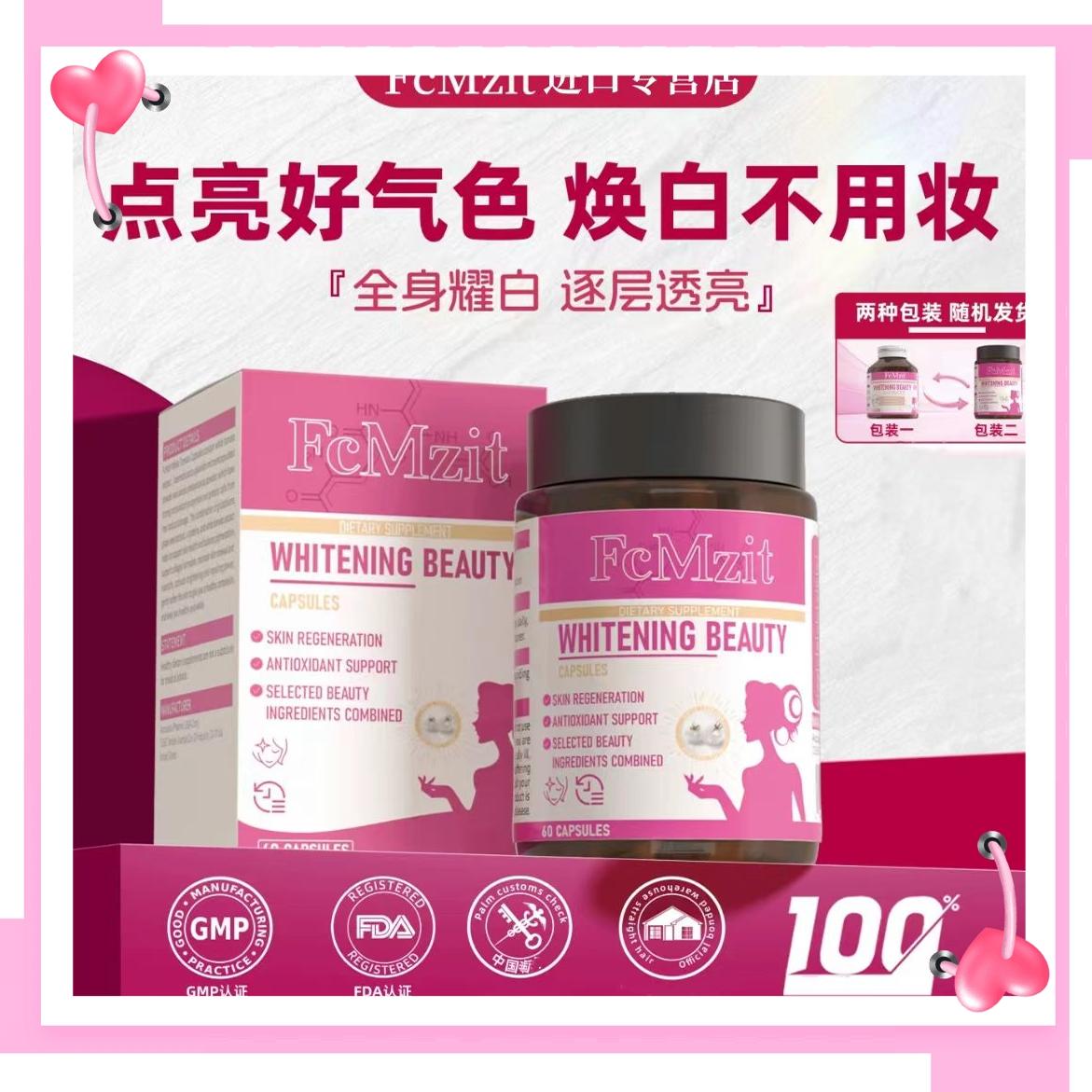 澳洲新包装白番茄美白胶囊