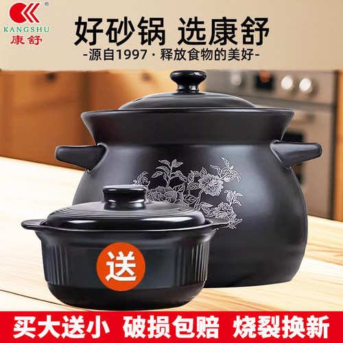 康舒大容量买一送一耐高温砂锅