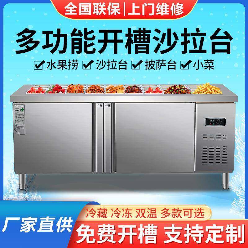 商用不锈钢开槽沙拉台冷藏沙拉披萨工作台水果捞展示柜小菜柜冰箱