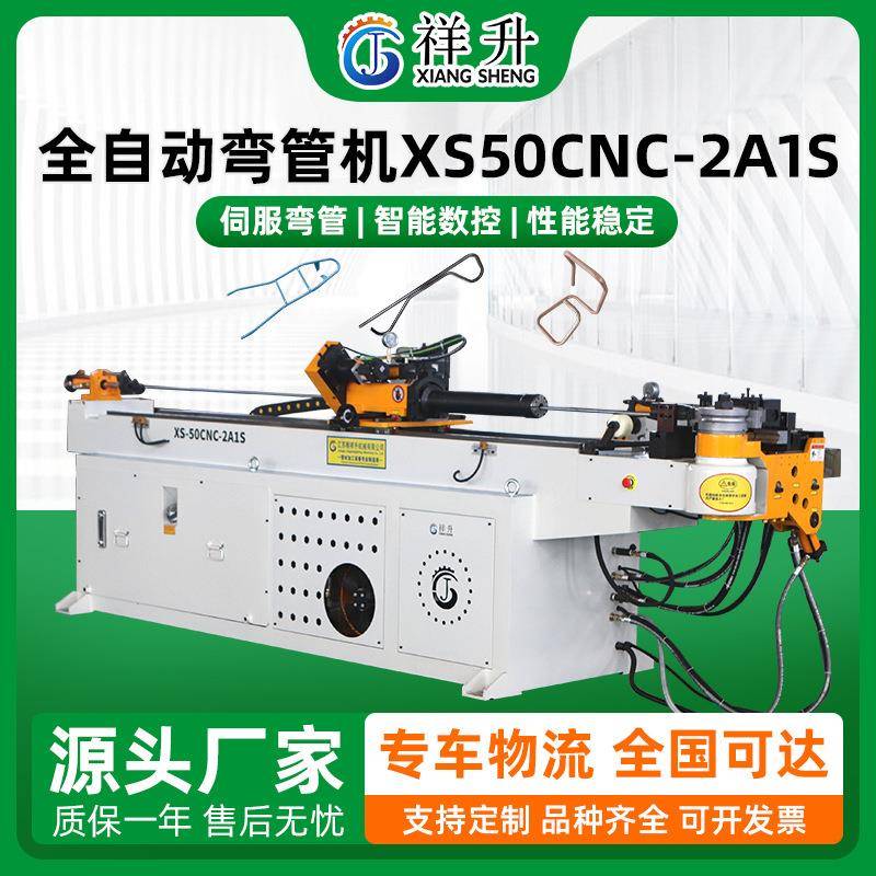 全自动三维数控液压弯管机XS50CNC-2A1S成型金属管弯管机厂家