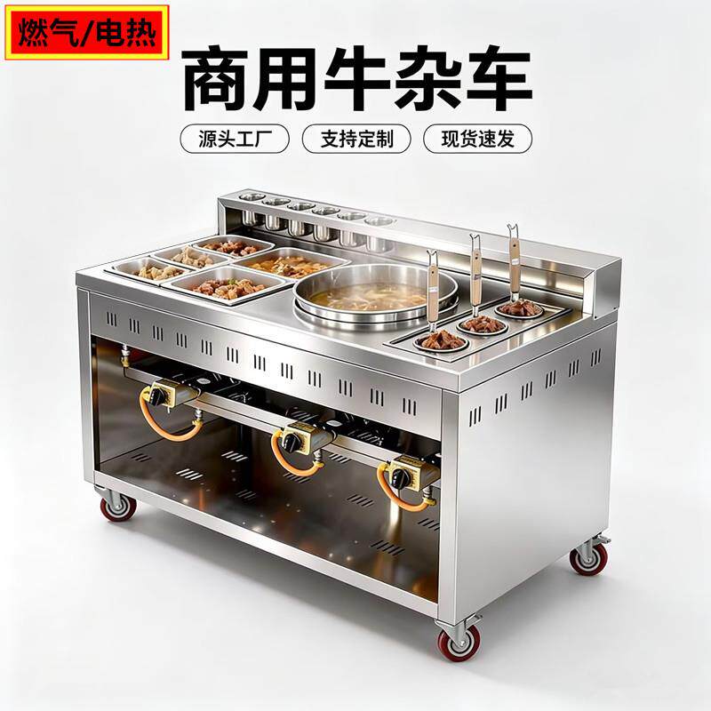 牛杂车商用港式喷泉多功能煮面麻辣烫锅粉面冒菜炉创业牛杂摆摊车