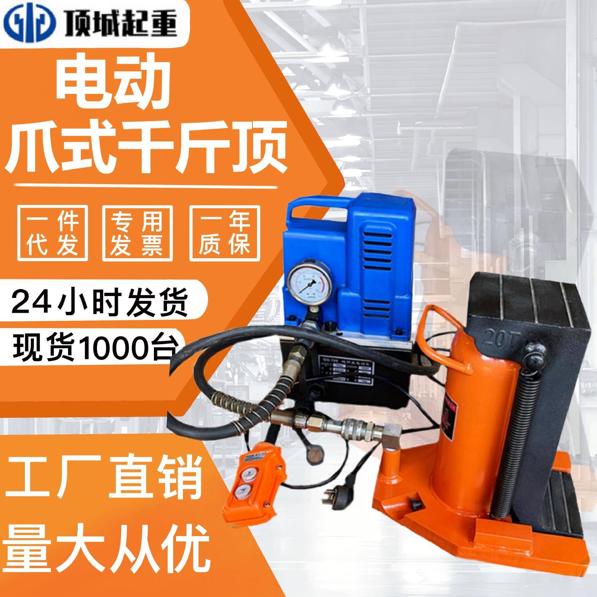 电动爪式千斤顶20吨0吨50吨立式跨顶鸭嘴式油压起道机电动千斤顶