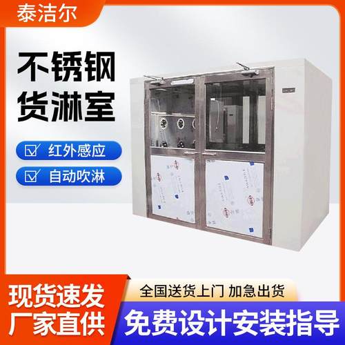 不锈钢自动门货淋室风淋室无尘车间风淋室货淋通道双开门货淋室