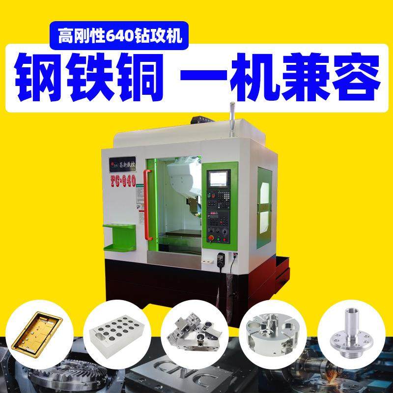 T6高速钻攻机钻攻中心c高刚钻铣加工中心设备数控640钻攻机,五金/工具,机床,淘宝优惠券,粉丝福利购,淘宝优惠卷