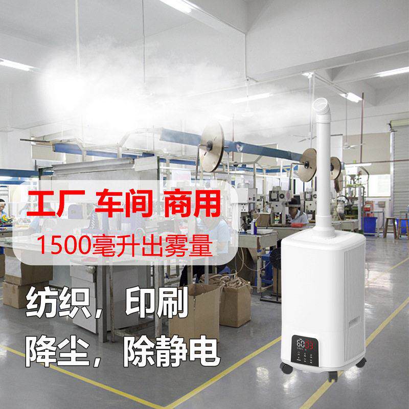 工业加湿器大雾量商用家用超市麻辣烫保鲜摆摊喷雾大容量蔬菜包邮
