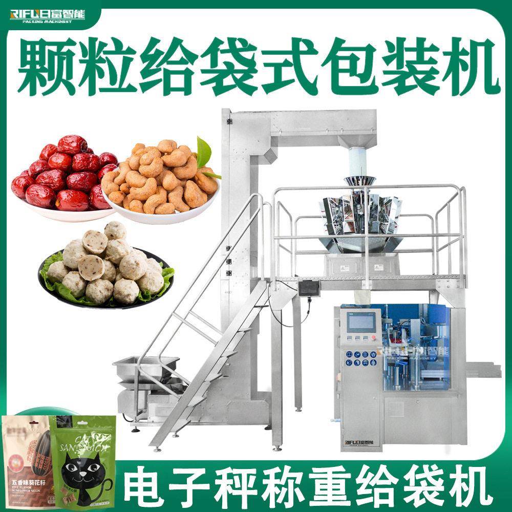 给袋式包装机营养土饵料给袋机自立拉链袋五谷杂粮自动包装机