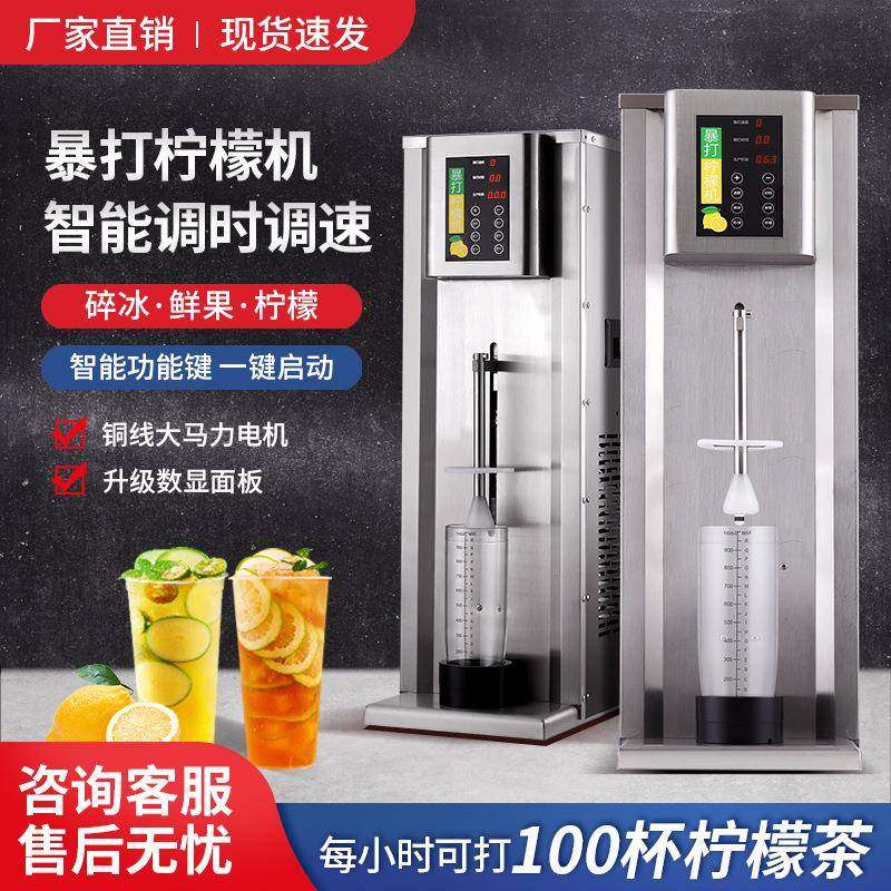 商用全自动暴打柠檬机可调速可调时碎冰柠檬茶连奶茶连锁配套,厨房电器,其他商用厨电,淘宝优惠券,粉丝福利购,淘宝优惠卷