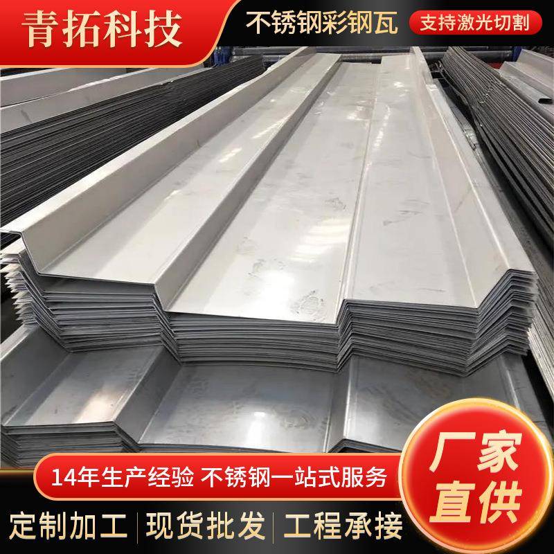 厂家现货304不锈钢瓦楞板屋顶压型板316L不锈钢彩钢瓦可折弯加工