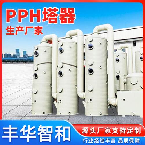 pph喷淋塔聚丙烯废气处理设备吸收塔防腐酸雾处理塔pph喷淋塔