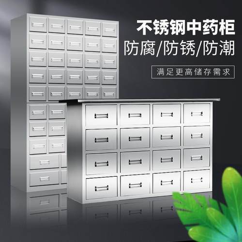 不锈钢中药柜调剂台钢制药橱西药柜诊所多斗草药柜医院用处置台