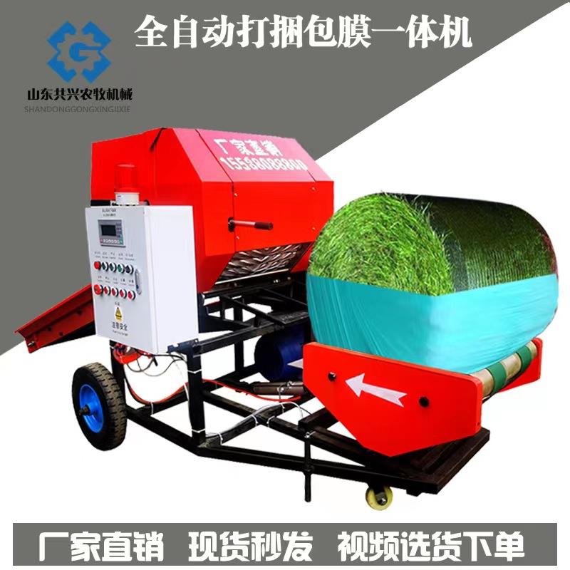 全自动打捆包膜一体机青储发酵家用大小型饲料干湿牧草秸秆打包机