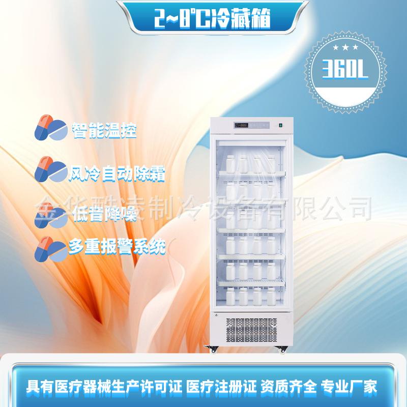 360升药物储存柜冷藏展示柜药店冰柜疫苗存放冷藏箱