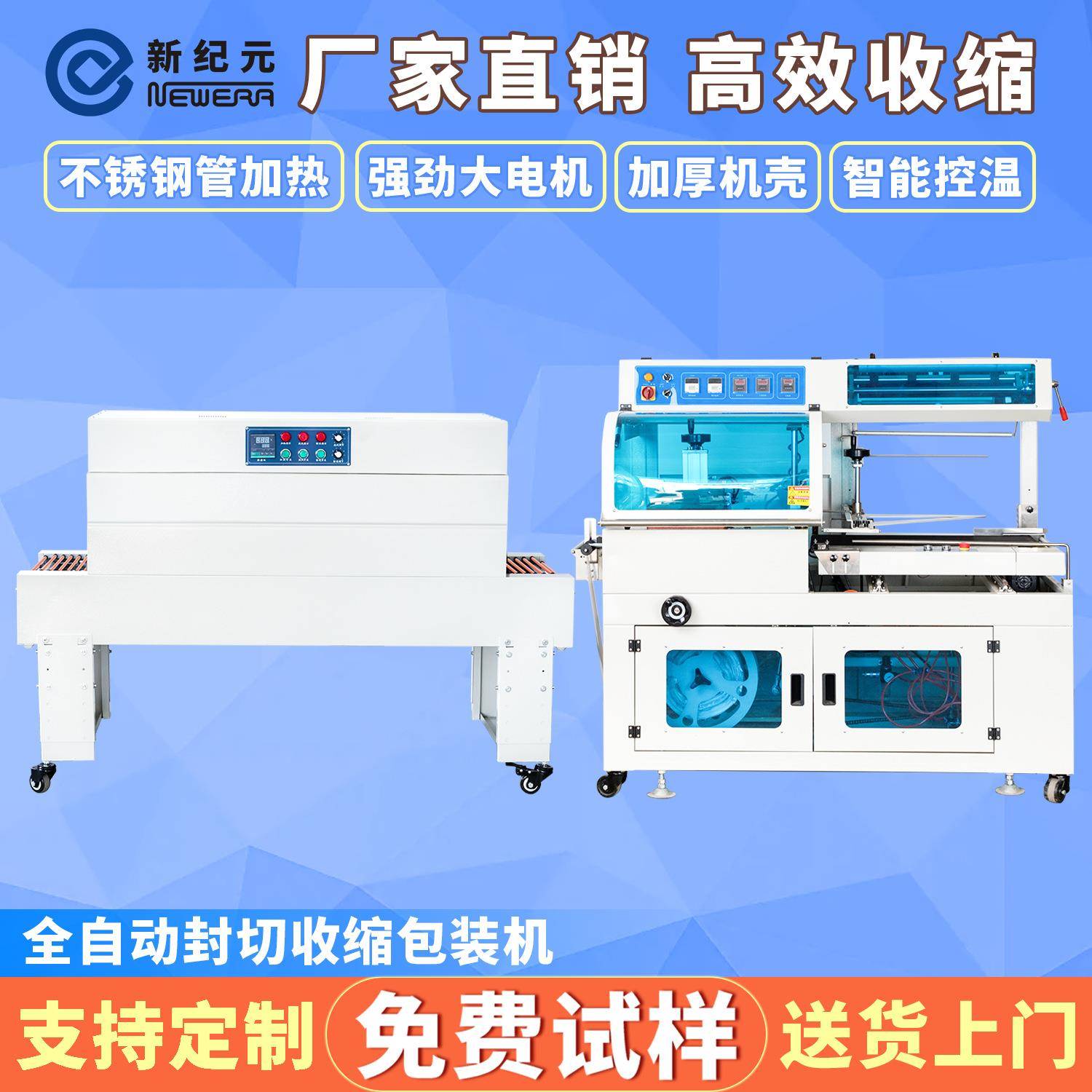 新纪元热收缩机书本礼盒套袋封膜机热收缩包装机收缩膜自动封切机