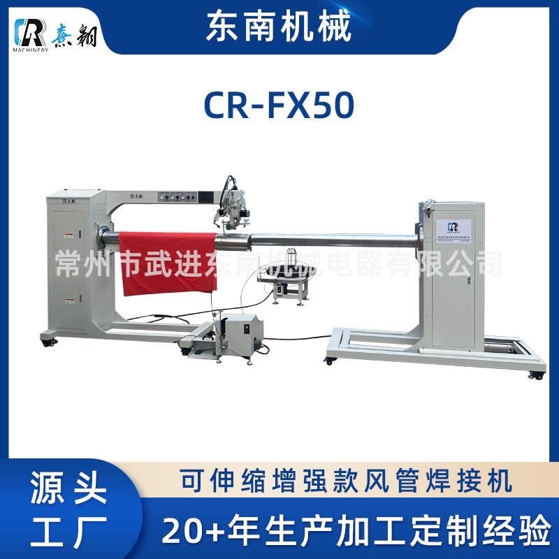厂家PVC柔性增强管道焊接机用于矿山隧道通风加强管风管热风焊接