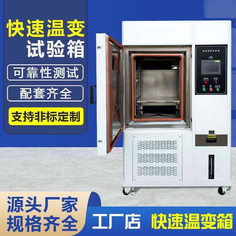 快速温变试验箱高低温湿热循环可靠性检测设备仪器厂家快速温变箱,工业油品/胶粘/化学/实验室用品,试验箱,淘宝优惠券,粉丝福利购,淘宝优惠卷