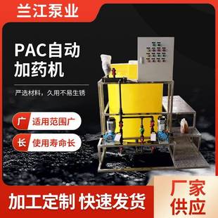 PAC自动加药机加药系统水处理设备一体化全自动耐酸碱加药装 置