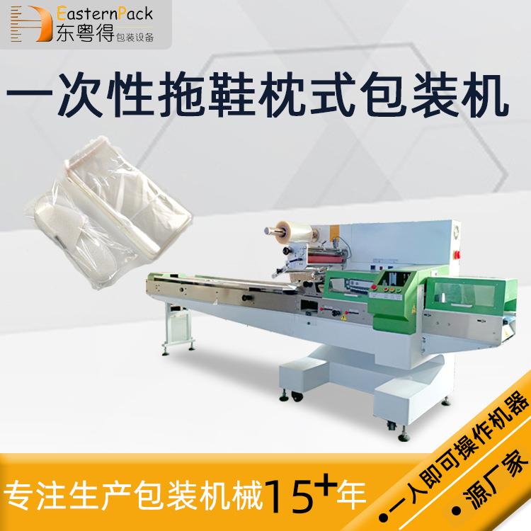 定制全自动一次性拖鞋套袋打包机鞋垫鞋套梳子牙刷浴帽枕式包装机