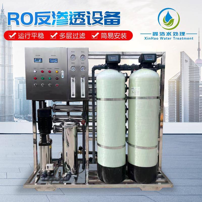 工业反渗透纯净水设备软水机水设备厂家RO离子交换纯水机软化器