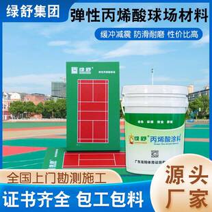 弹性丙烯酸网球场材料学校球场地面漆户外硅pu蓝球场地胶施工