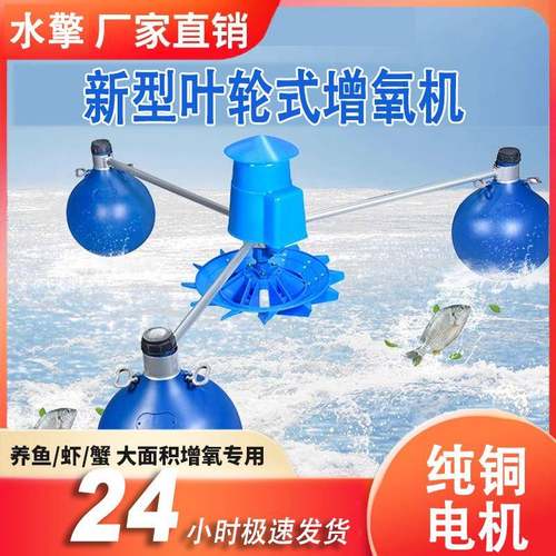 鱼塘增氧机叶轮式水产养殖增氧泵铜线电机厂家