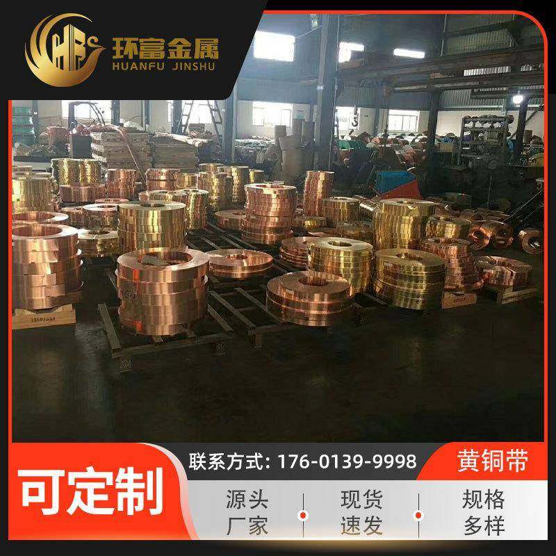 厂家现货c22000黄铜箔c21000铜带c23000卷带高弹力带超窄铜带