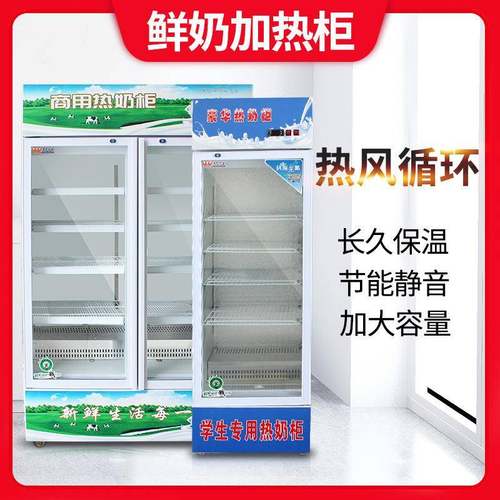 热奶柜商用饮料奶茶加热柜立式保温热饮柜学生奶加热保温展示柜