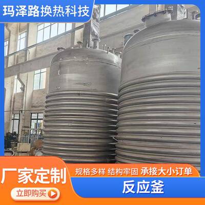 电加热反应釜数字化工闭式不锈钢高温15ookg反应釜机械密封反应釜