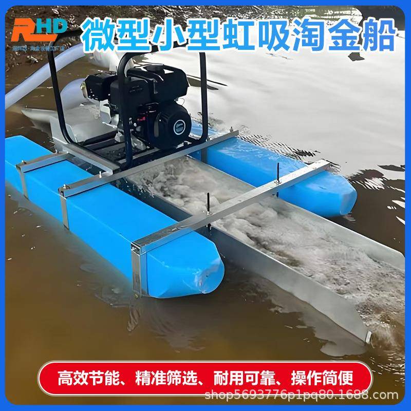 小型淘金船虹吸式淘金船沙金分离淘金机选金设备生产厂家
