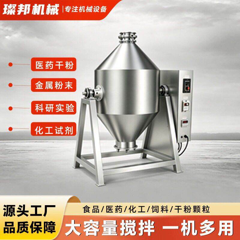 腰鼓式蝶阀款旋转搅拌机化工医粉剂混料机养殖场预混料混合设备