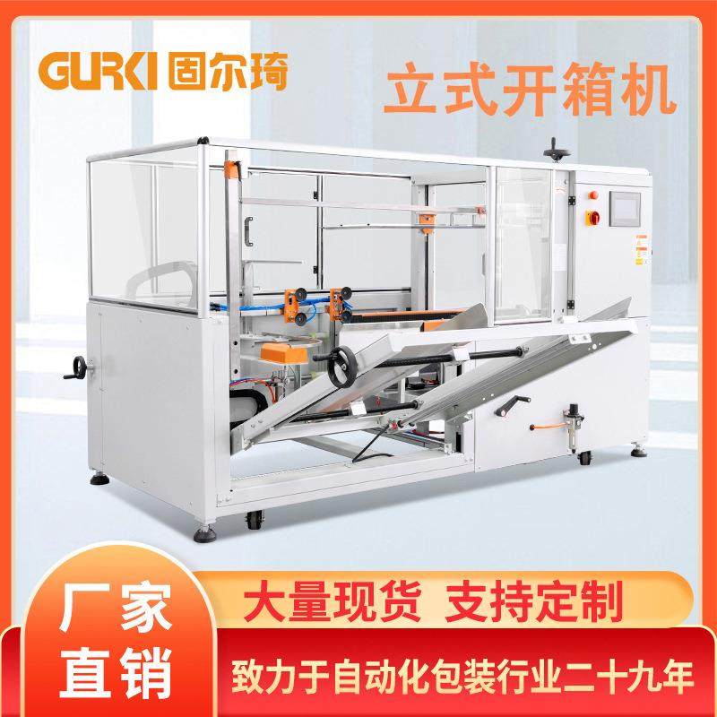自动开箱机立式纸箱成型折底封底机纸箱胶带封箱机打包机工厂现货,五金/工具,成型机,淘宝优惠券,粉丝福利购,淘宝优惠卷