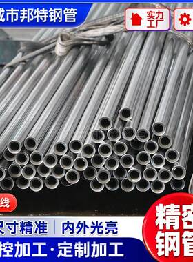 精密钢管冷拔管热轧无缝管小口径精密无缝管40CrMo零切加工