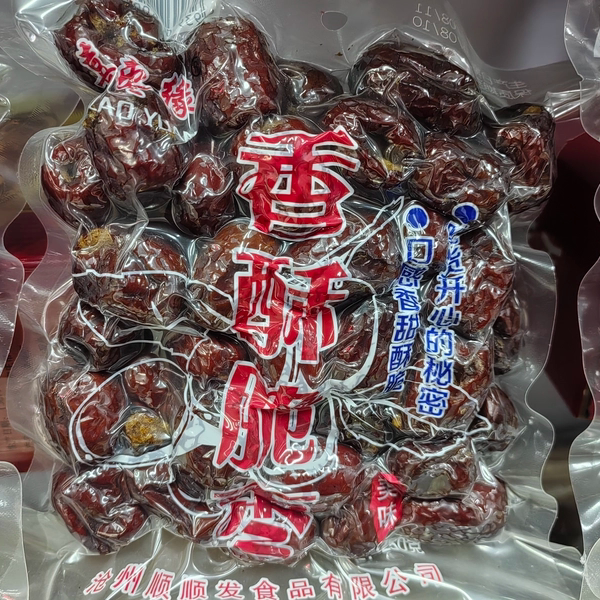 喜枣缘空心脆枣无核酥脆250克解馋零食休闲灰枣真空包装干果零食