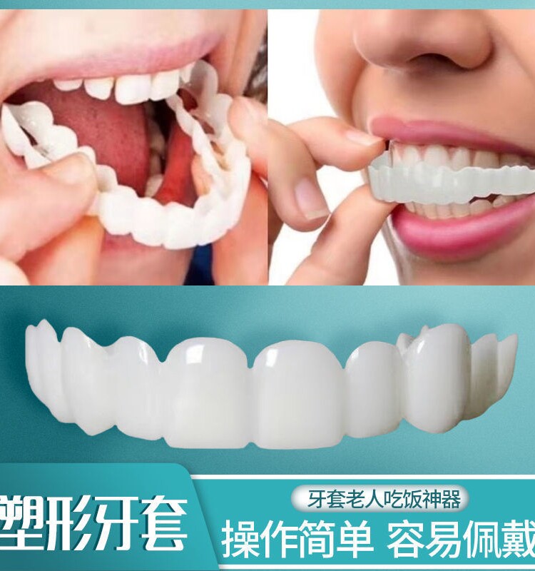 牙套吃饭神器老人仿真假牙成人全口临时遮盖自制补牙齿矫正美白
