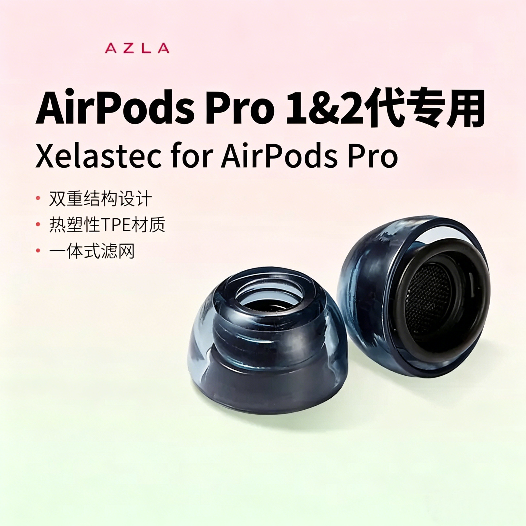 AZLA Xelastec for Airpods Pro耳塞套入耳式耳塞套配件耳塞配件图片