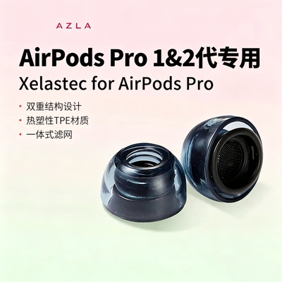 AZLA Xelastec for Airpods Pro耳塞套入耳式耳塞套配件耳塞配件