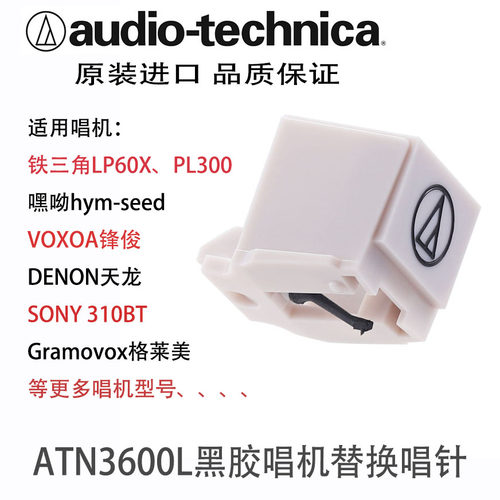 原装进口铁三角唱针 ATN3600L唱针更换 黑胶唱针AT-LP60 唱机唱针