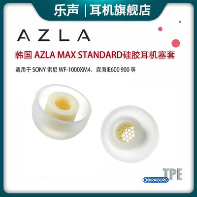 AZLA Max Standard耳机塞套滤网ie900/800s Buds2Pro XM5 榭兰图
