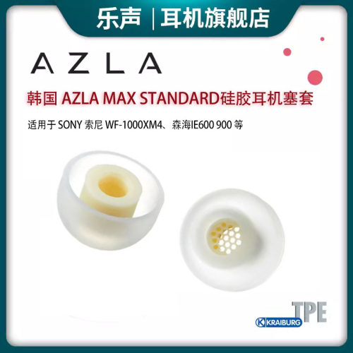 AZLA Max Standard耳机塞套滤网ie900/800s Buds2Pro XM5 榭兰图