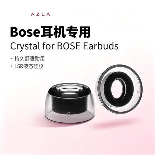 AZLA Crystal BOSE入耳式耳塞套Bose耳塞适用于大鲨二代三代耳塞